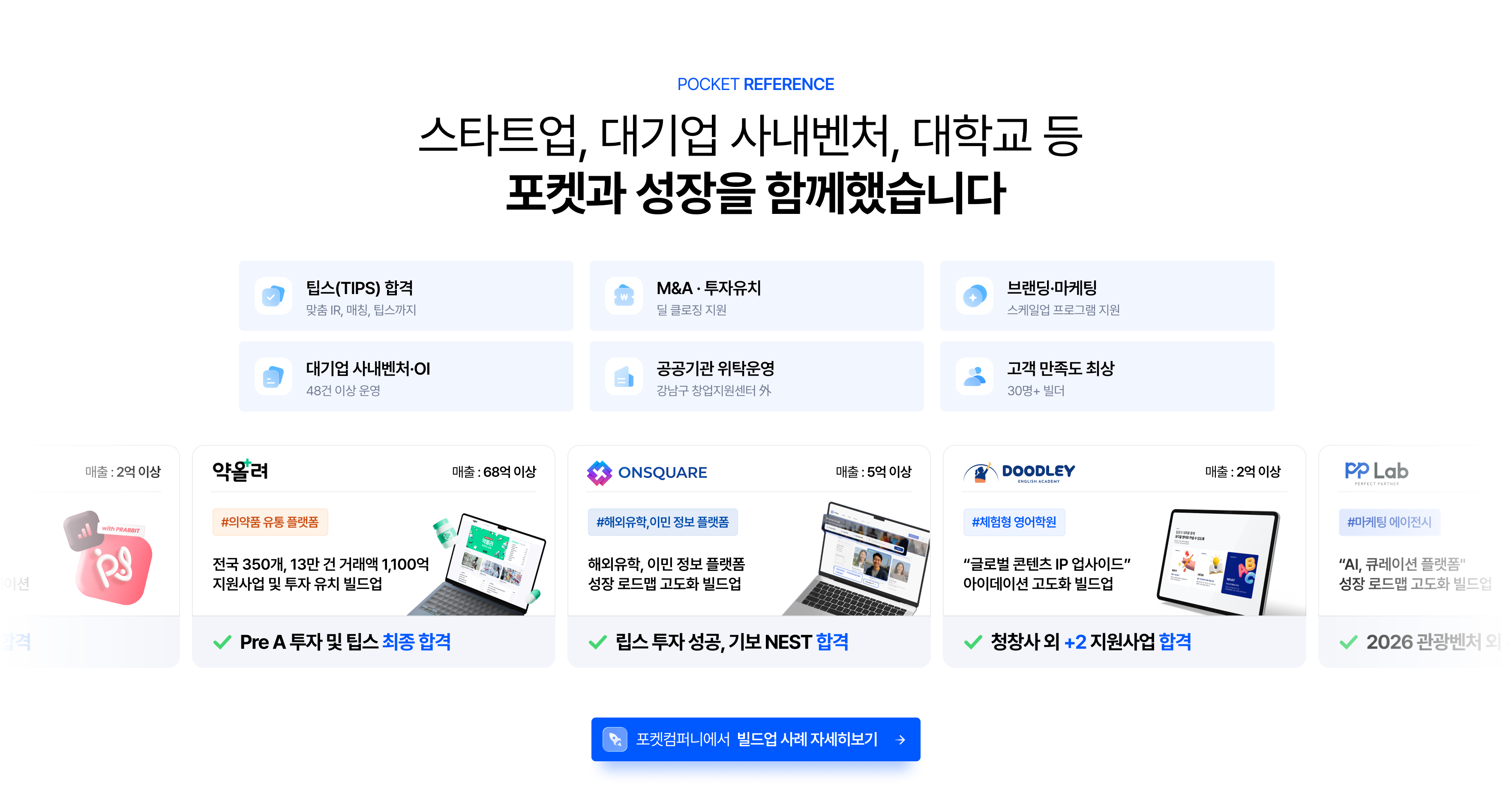 Pocket Biz 홈 섹션 10
